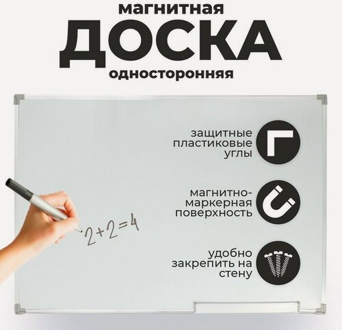 Изображение товара Доска магнитная 120*80 см односторонняя, с полочкой под маркер, оборот гофрокартон 1023882