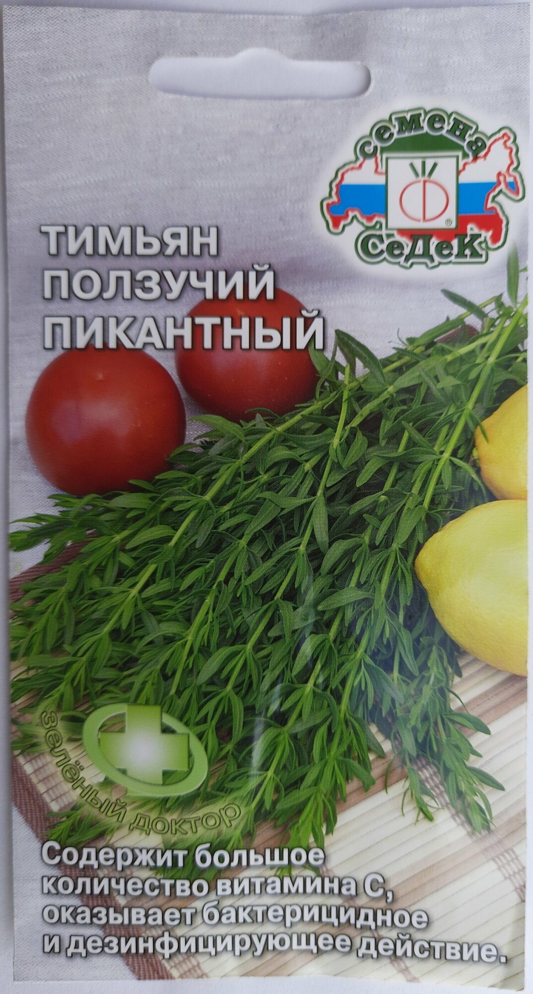 Семена Тимьян ползучий (чабрец) Пикантный 0.05 грамма семян Седек