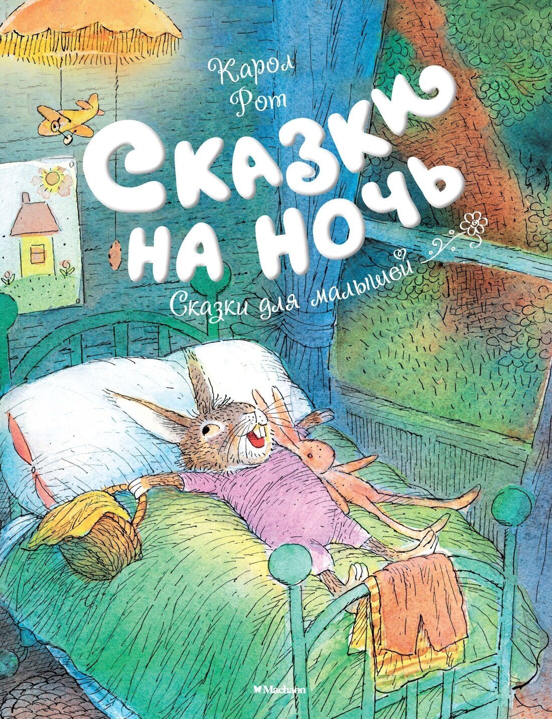 Книга Сказки на ночь