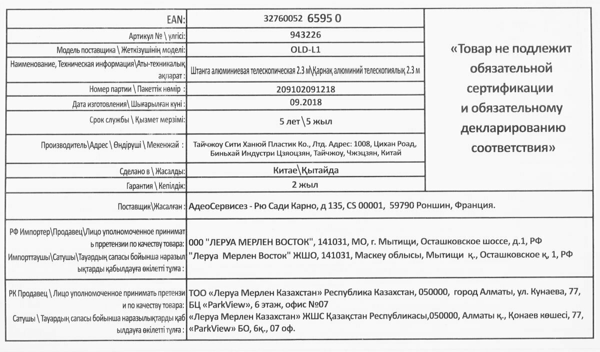 Штанга телескопическая Geolia 2.3 м - фотография № 3