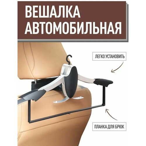 Складная вешалка-плечики для одежды на подголовник сиденья автомобиля, VSA7 - Серый