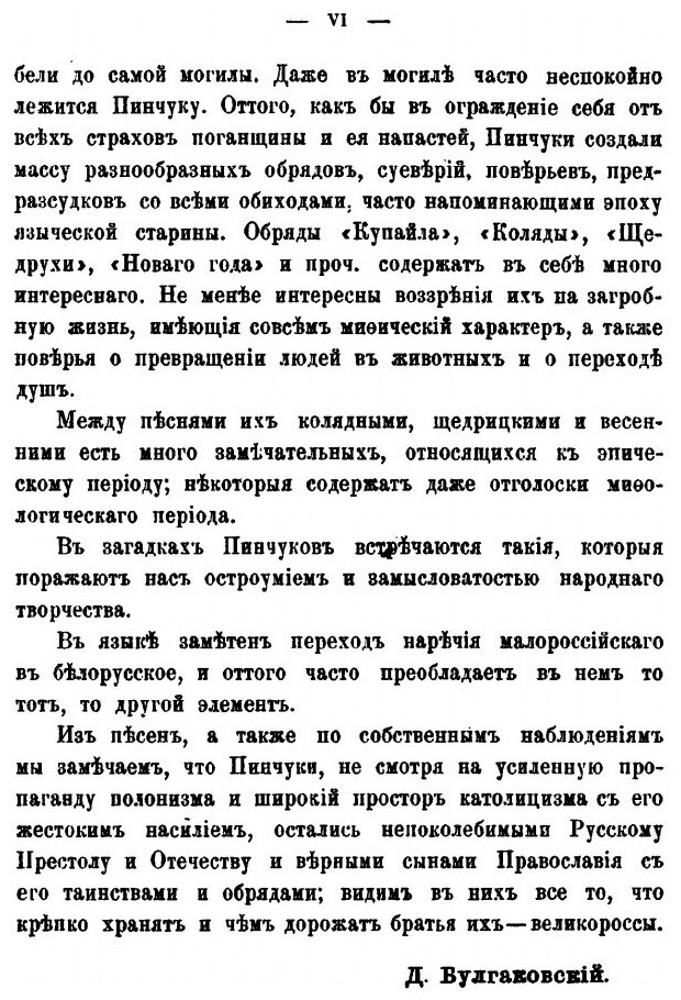 Книга Пинчуки, Этнографический Сборник - фото №5