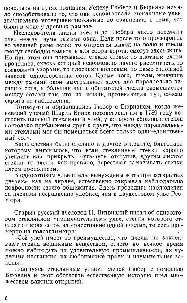 Книга Пароль скрещенных антенн - фото №5
