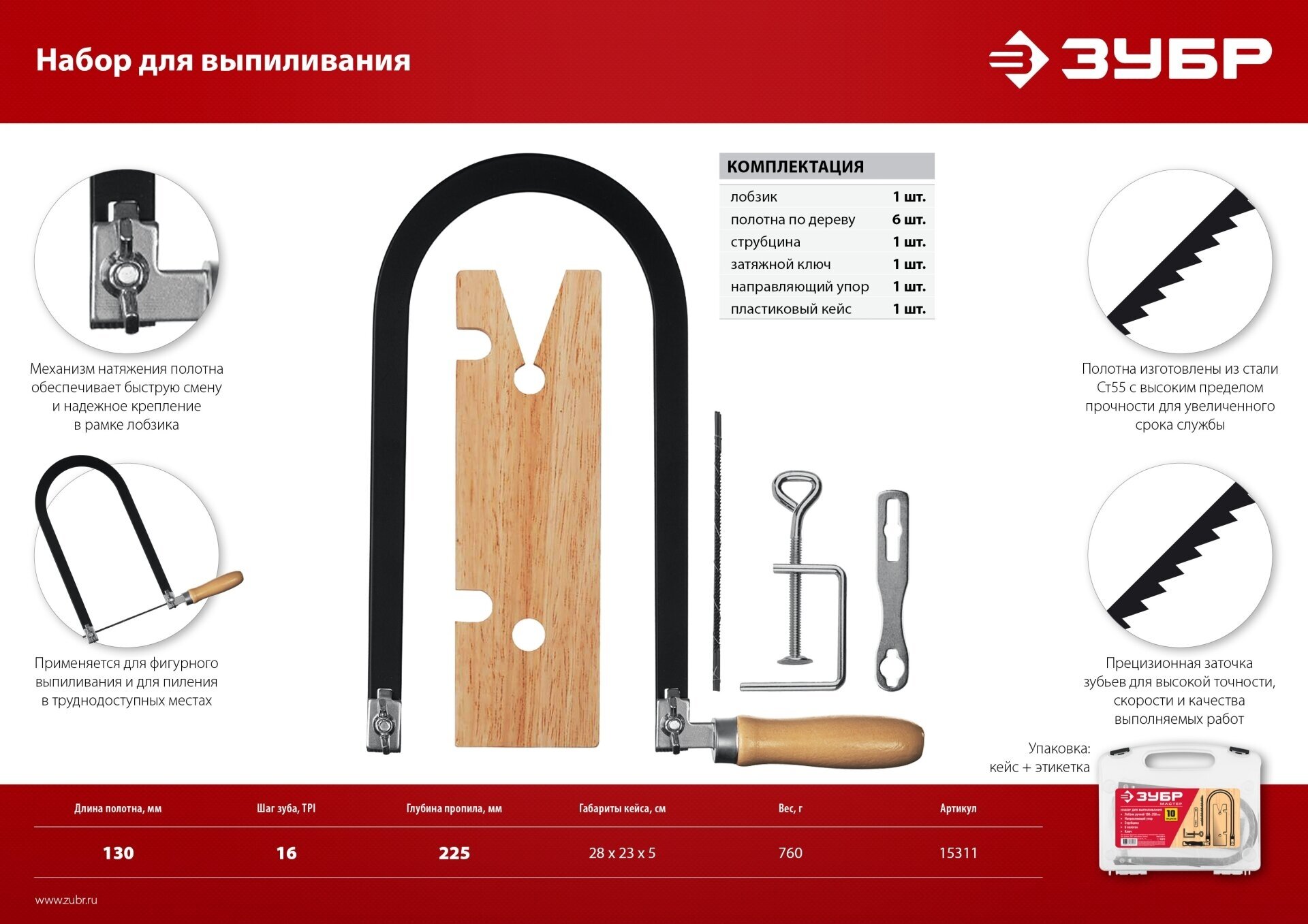 ЗУБР 130х250 мм, 10 предм, Набор для выпиливания (15311)