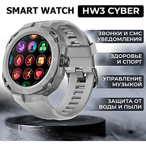 Умные часы HW3 CYBER Smart Watch 46 MM, 1.32 AMOLED, IP68, iOS, Android, Bluetooth звонки, Уведомления, Шагомер, Cеребристый