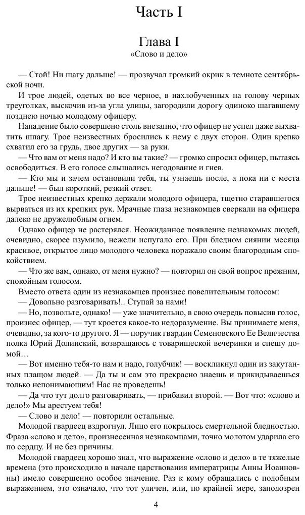 Книга Паж цесаревны (Чарская Лидия Алексеевна) - фото №3