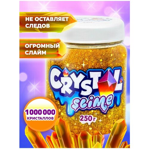 Слайм SLIME Crystal, золотой игрушки антистресс слаймы слайм слайм набор жвачка для рук слайм облако cloud slime