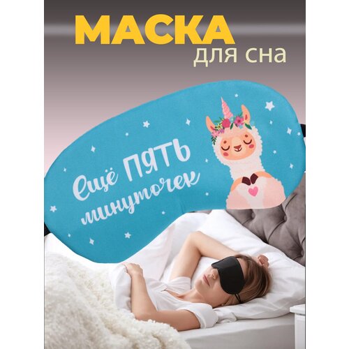 Маска для сна wellness ultracare, 1 шт., синий