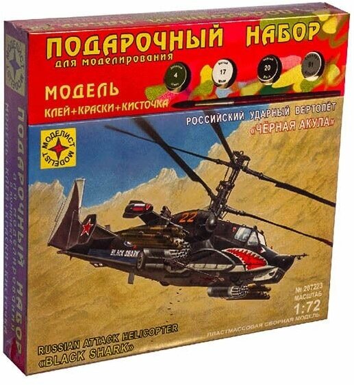 Моделист Ударный вертолет Ка-50 Черная акула 1:72 ПН207223