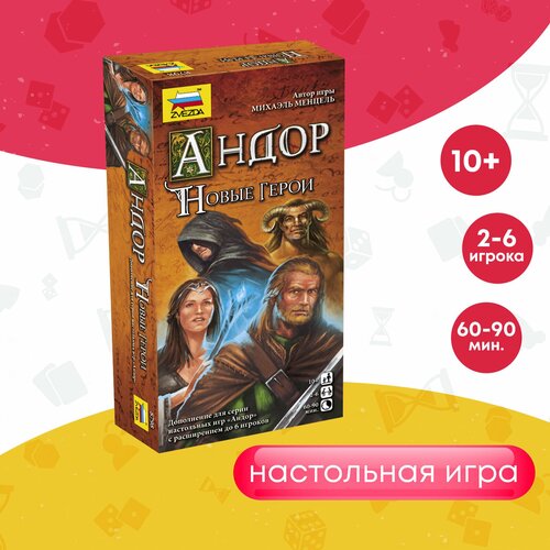 Настольная игра ZVEZDA Семейная игра для компании Андор: Новые герои (8798)