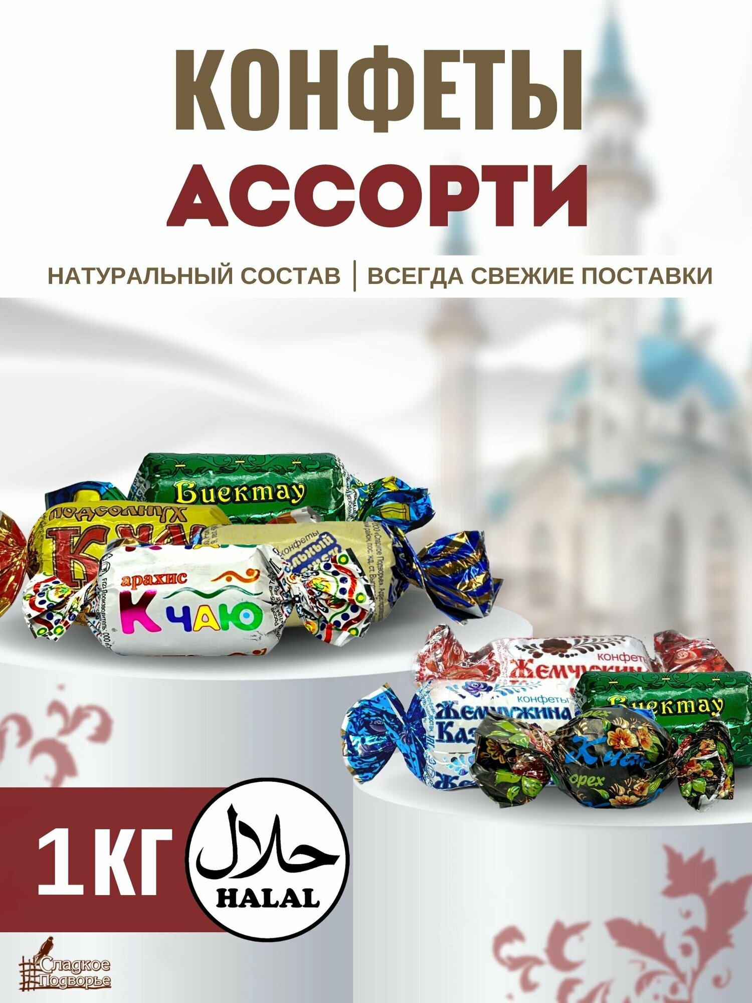 Конфеты шоколадные ассорти Сладкое Подворье в подарочной упаковке, 1000 гр. - фотография № 1