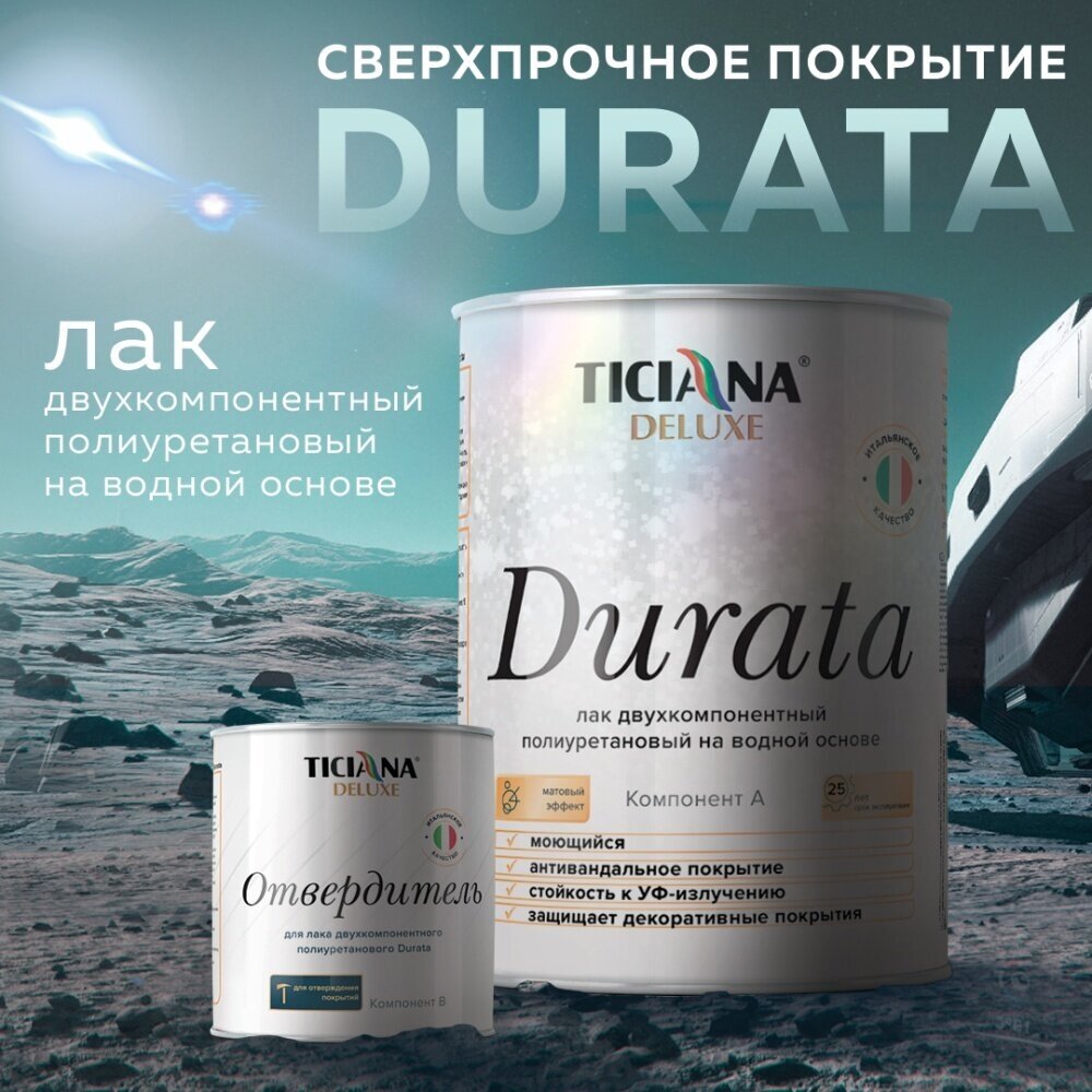 Лак акриловый двухкомпонентный с отвердителем TICIANA DELUXE Durata 1 л