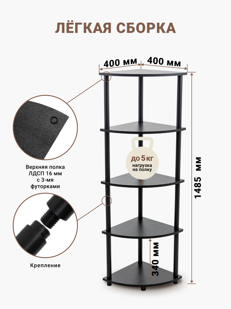 Этажерка деревянная угловая 1450/5 400х400У стеллаж ЛДСП для дома, полка напольная для хранения, подставка для цветов и рассады. - фотография № 3