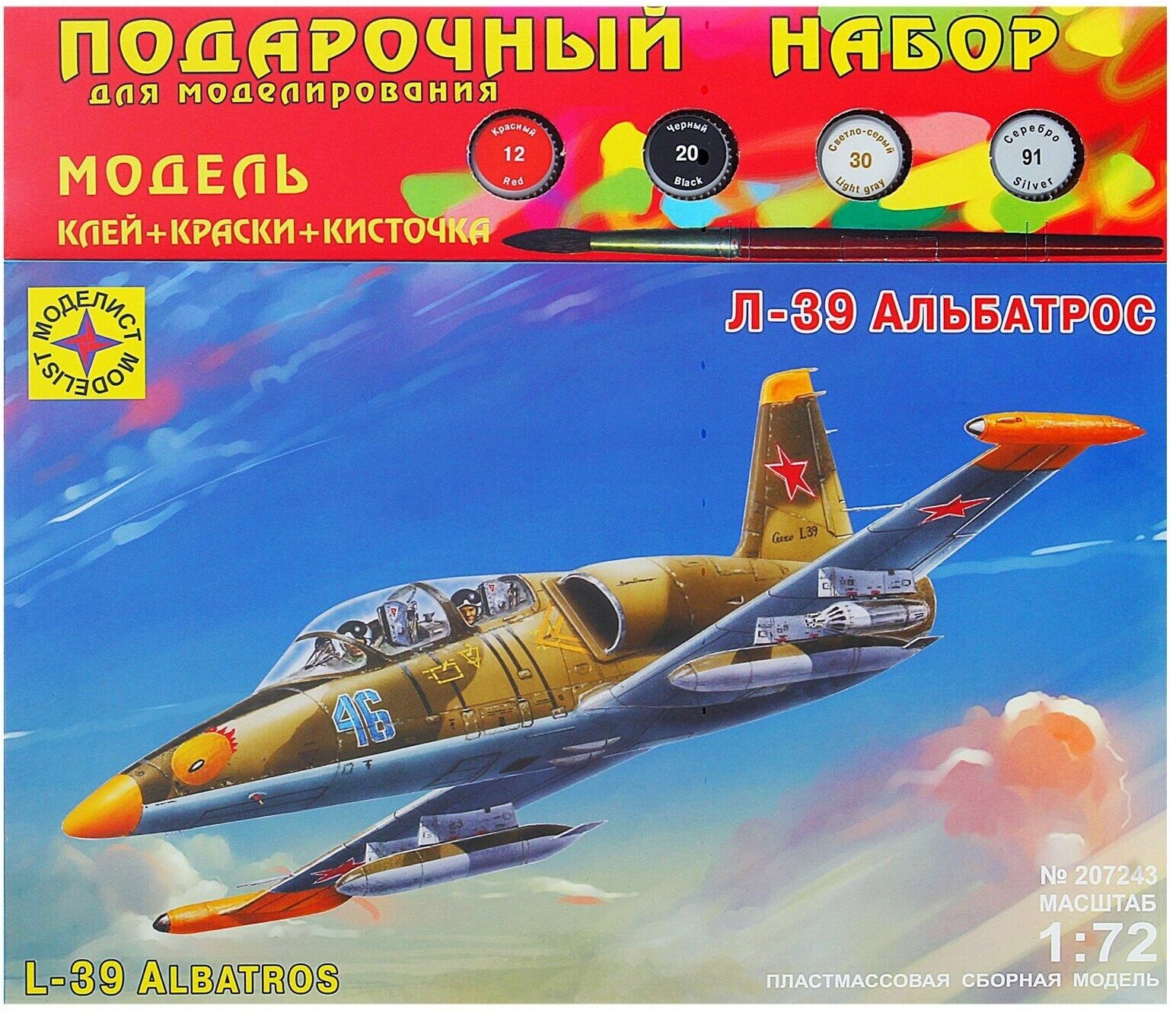 Сборная модель «Самолёт Л-39 Альбатрос», 1/72, (ПН207243)