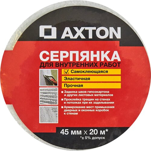 Серпянка Axton 45 мм х 20 м серпянка самоклеящаяся axton размер 45ммх20м