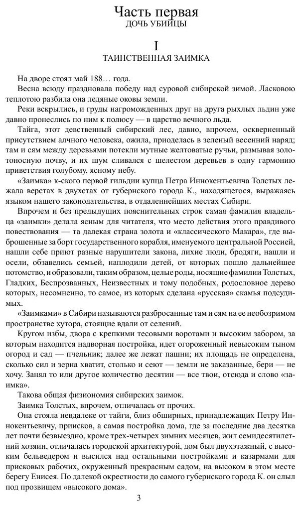Книга Тайна Высокого Дома (Гейнце Николай Эдуардович) - фото №3