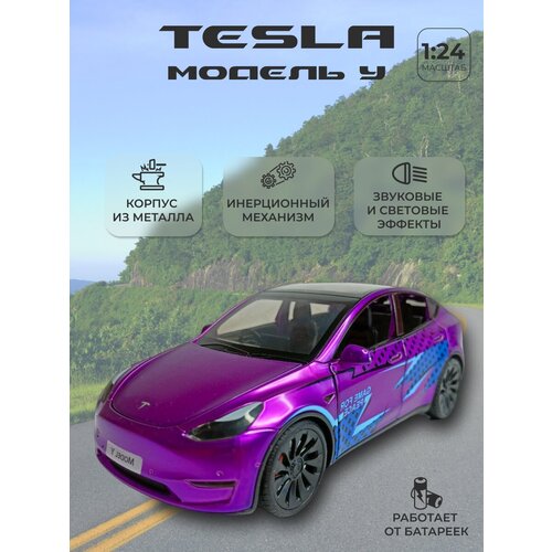 Коллекционная машинка игрушка металлическая Tesla Model Y для мальчиков масштабная модель 1:24 фиолетовая коллекционная машинка игрушка металлическая tesla для мальчиков масштабная модель 1 24 белая