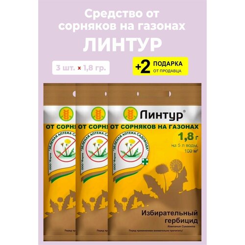 Средство от сорняков на газонах 