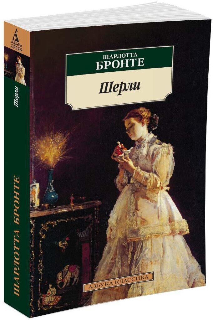 Книга Шерли