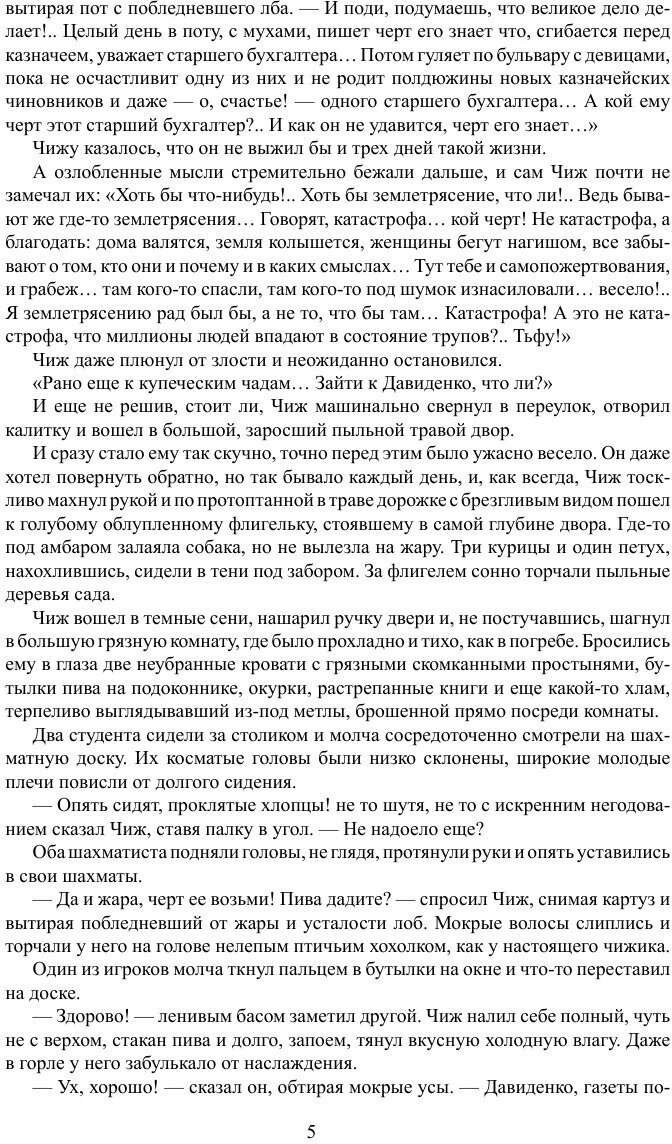 Книга У последней Черты (Арцыбашев Михаил Петрович) - фото №5