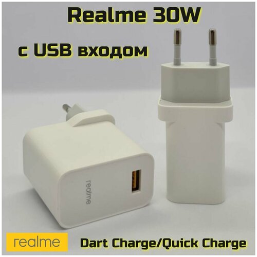 Сетевое зарядное устройство Realme с USB входом 30W, белый. аккумулятор для realme 6 rmx2001 6 pro rmx2063 6i rmx2040 blp757