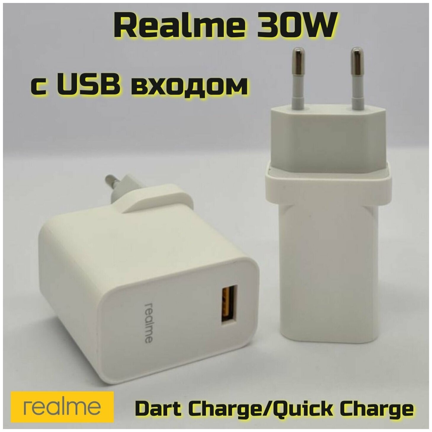 Сетевое зарядное устройство Realme с USB входом 30W белый.