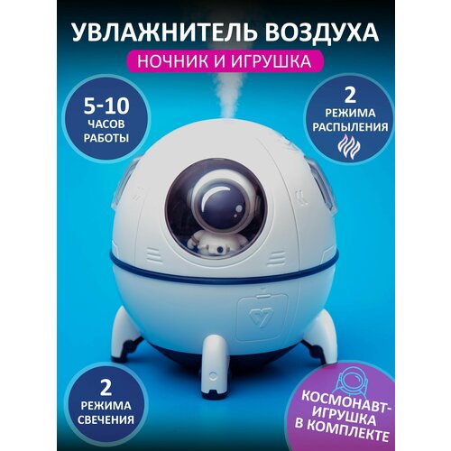 Увлажнитель воздуха ночник Space Capsule 101100₽