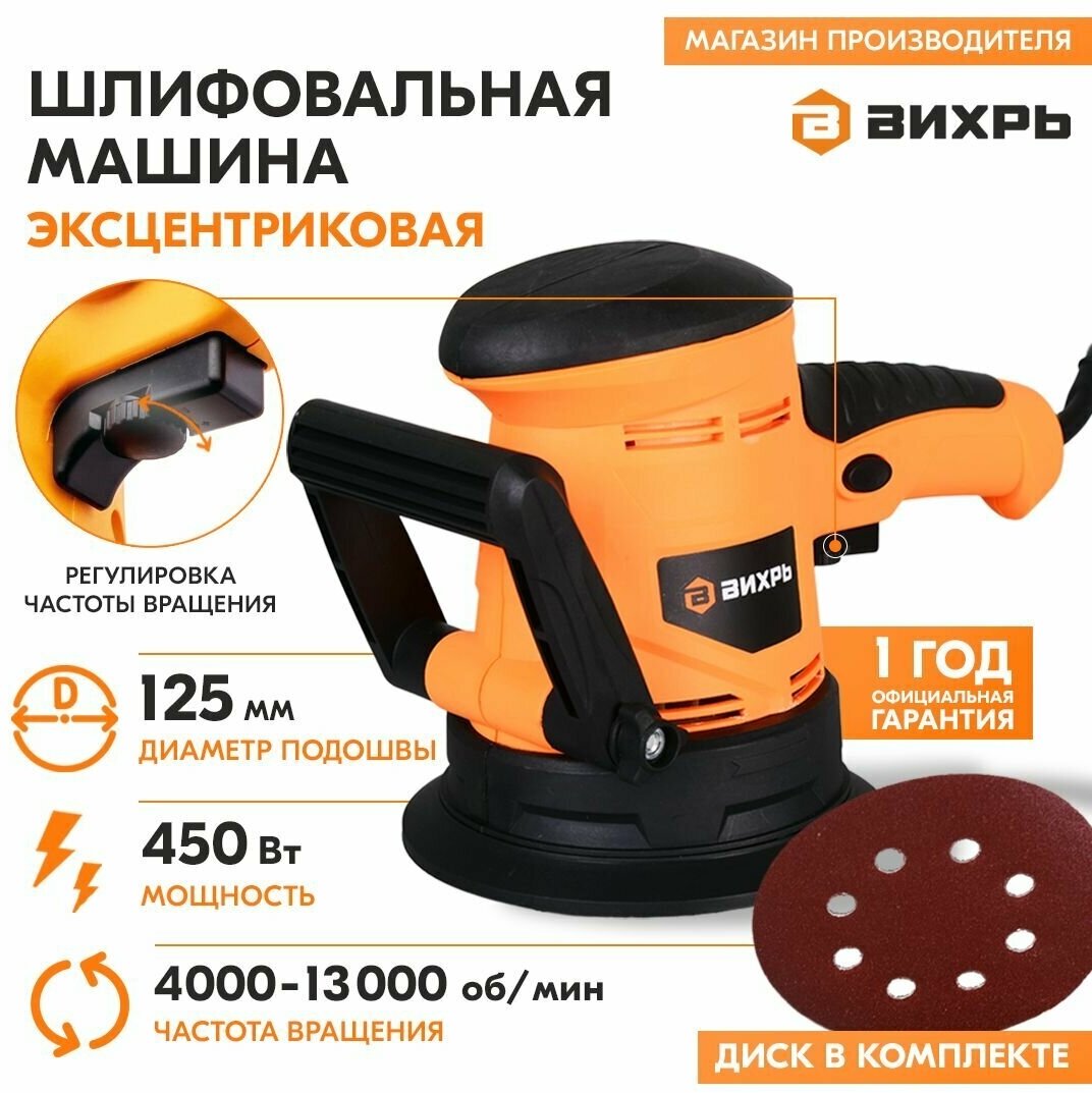 Эксцентриковая шлифовальная машина ЭШМ-125Э Вихрь