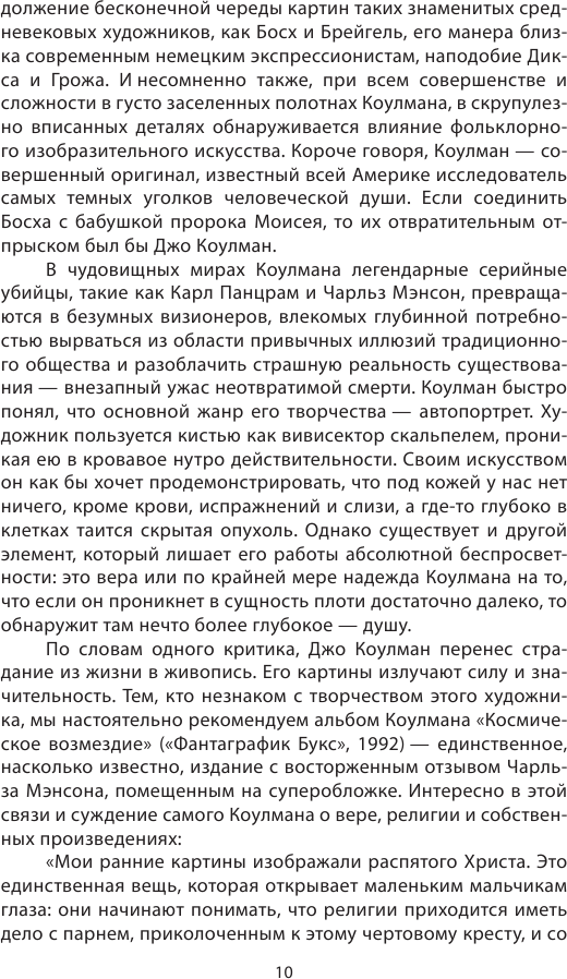 Энциклопедия серийных убийц (Гарольд Шехтер, Дэвид Эверит) - фото №10