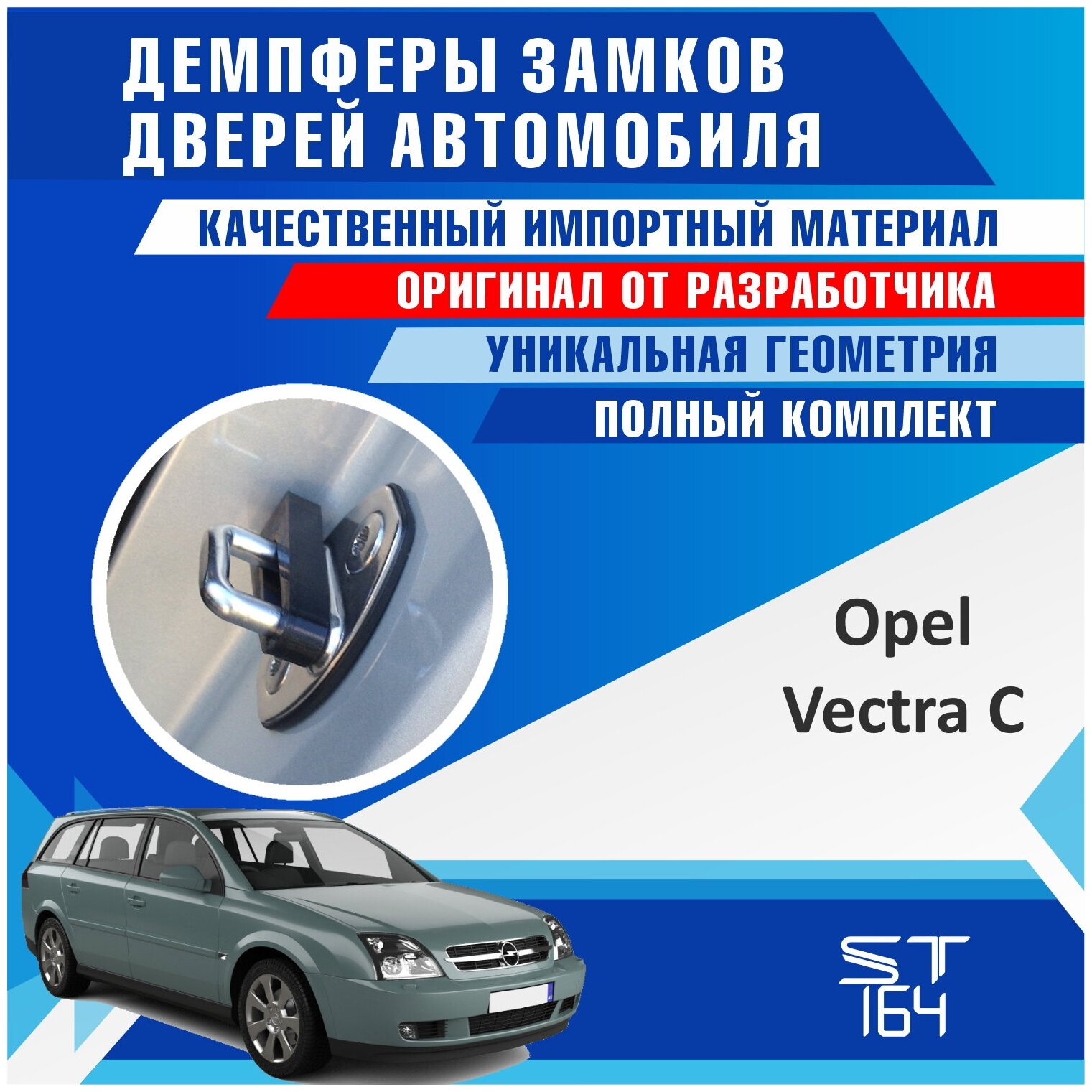 Демпферы замков дверей Опель Векта С (Opel Vectra C), на 4 двери + смазка