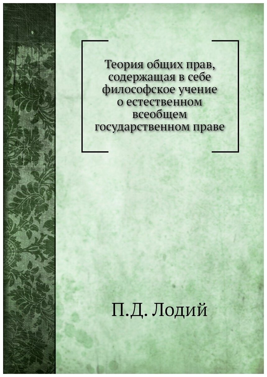 Теория естественного права курсовая работа — купить по низкой цене на ...