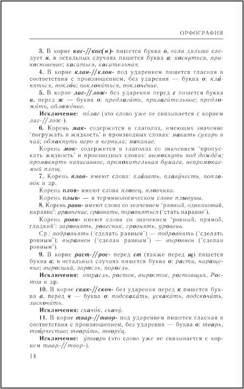 Справочник по русскому языку. Орфография. Пунктуация. Орфографический словарь - фото №7