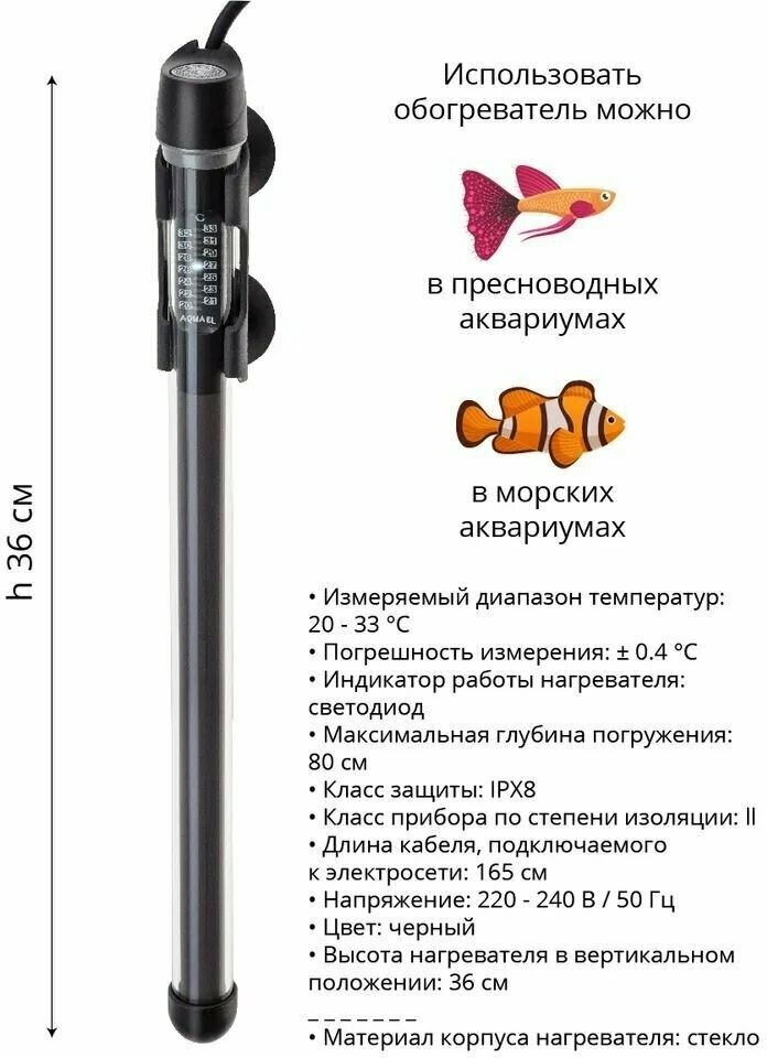 Aquael Обогреватель стеклянный PLATINIUM HEATER (300 W) - фото №13