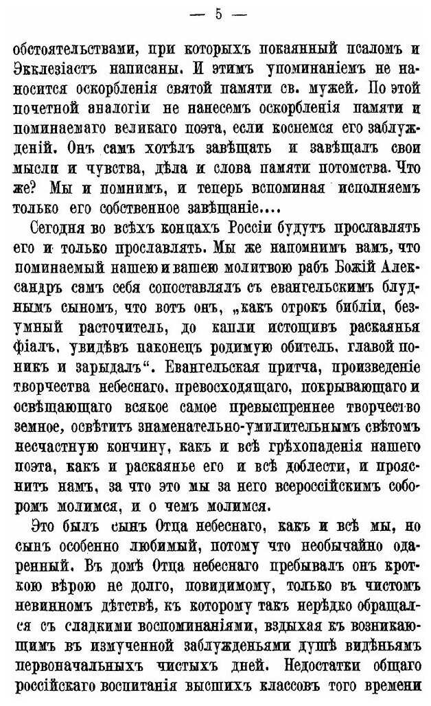 Книга Беседа преосвященного Никанора, Архиепископа Херсонского и Одесского - фото №4