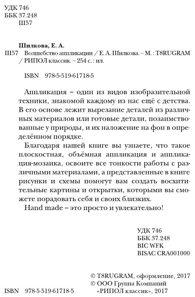 Книга Волшебство аппликации (Шилкова Елена Александровна) - фото №4