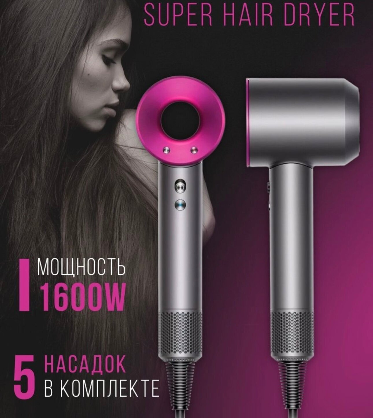 Super Hair Dryer / Фен Для Волос / Фен с Насадками / кабель 2,7м / 5 в 1 / для завивки волос / укладки локонов - фотография № 7