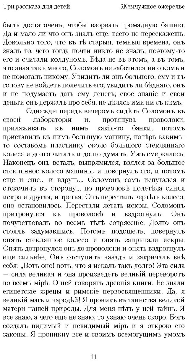 Книга Три рассказа для детей (Тур Евгения) - фото №7