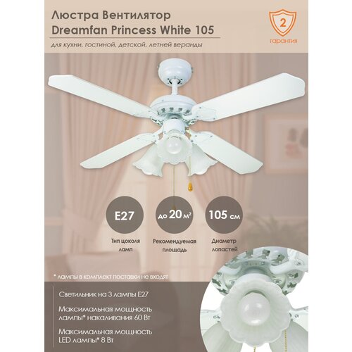 Люстра-вентилятор Dreamfan Princess White 105 (63105DFN)