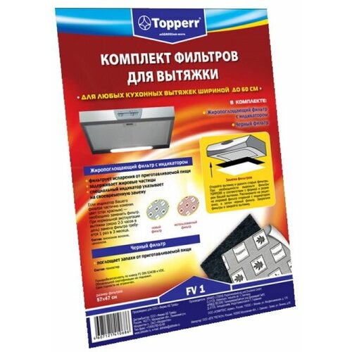 Фильтр для вытяжки Topperr 1101 FV 1