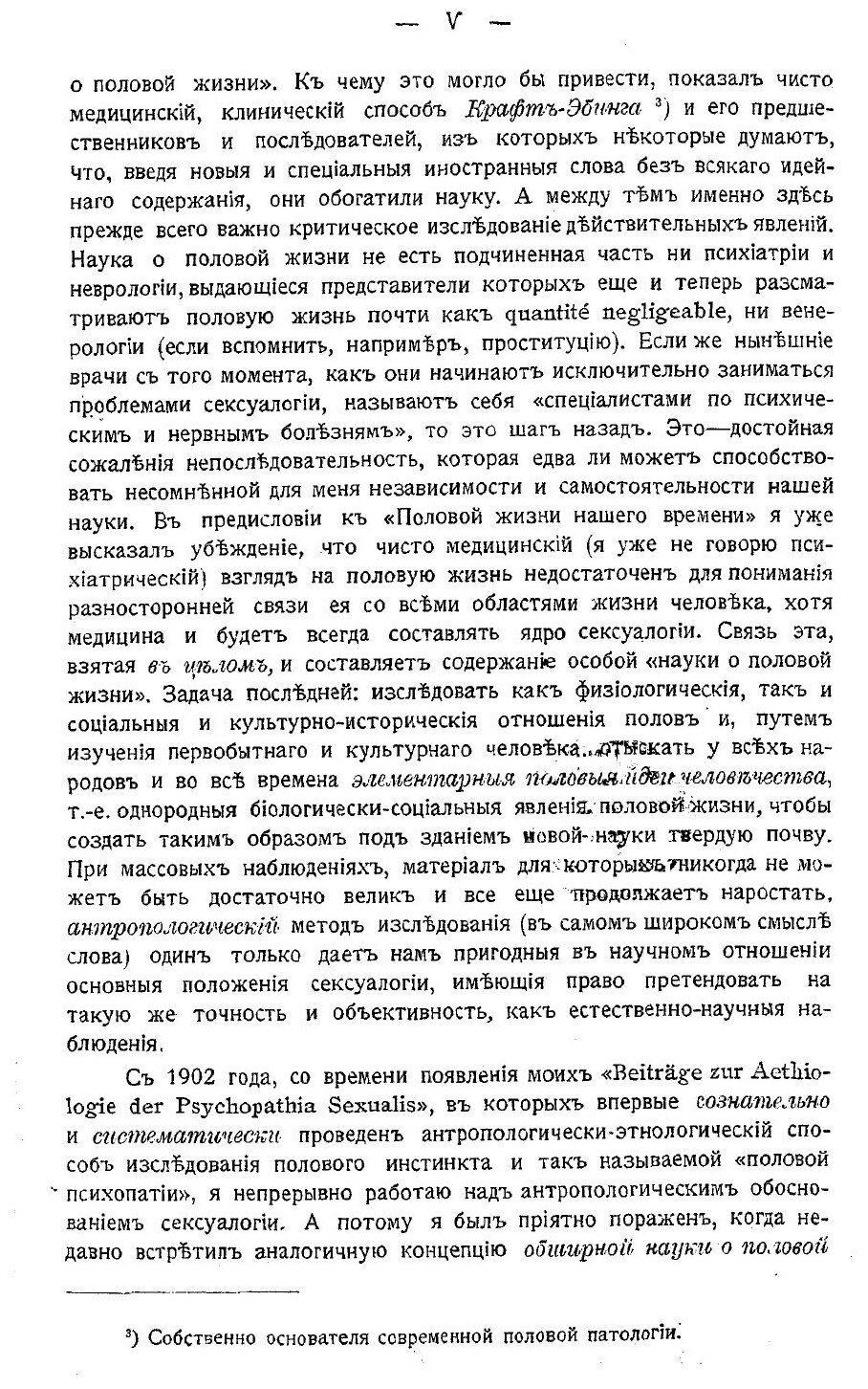 Книга История проституции, том 1 - фото №3
