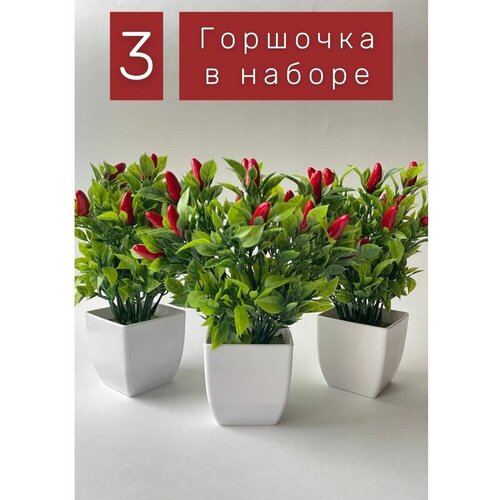 Искусственные растения и цветы в горшочках