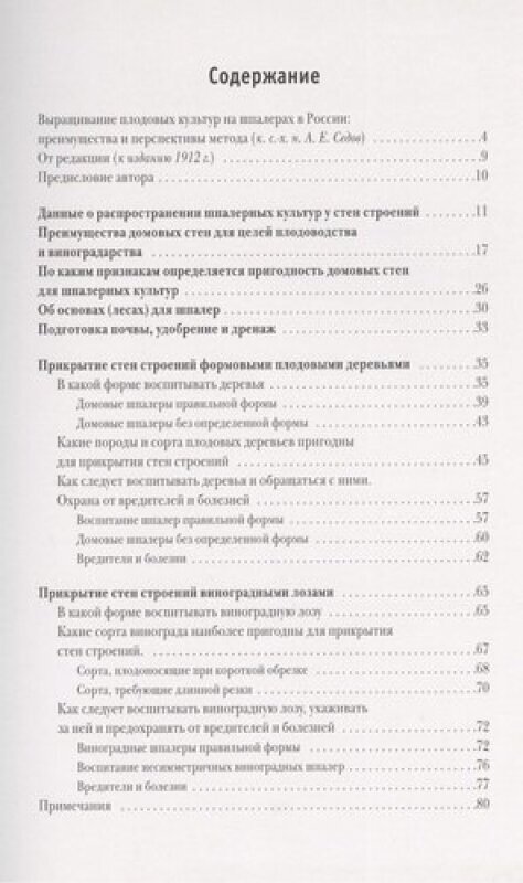 Использование стен строений под шпалерные культуры - фото №3