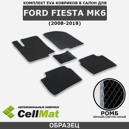 ЭВА ЕВА EVA коврики CellMat в салон Ford Fiesta Mk6, Форд Фиеста Мк6, 2008-2018  - купить со скидкой