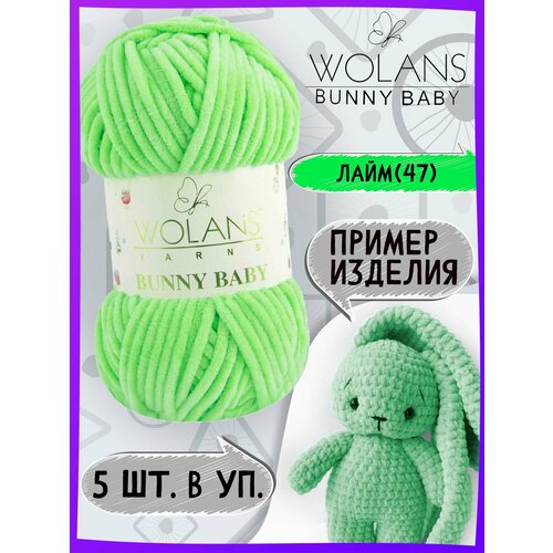 Пряжа для вязания Wolans Bunny Baby (Воланс), комплект: 5 шт., цвет: салатовый (47), состав: 100% микрополиэстер, вес: 100 г, длина: 120 м