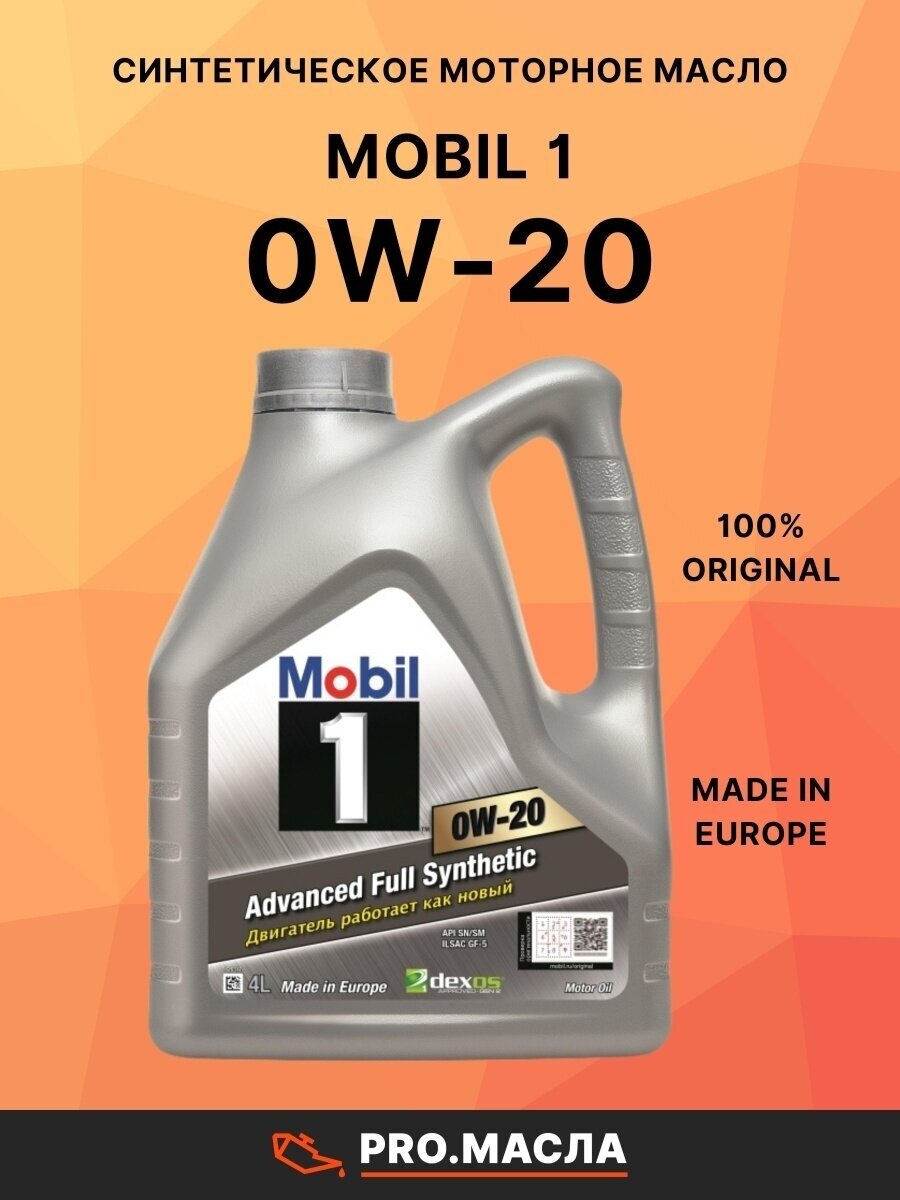 Синтетическое моторное масло MOBIL 1 0W-20, 4 л