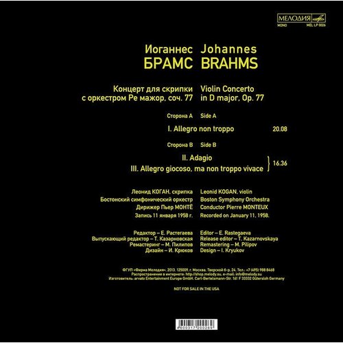 Виниловая пластинка Brahms - Leonid Kogan Volume 1. 1 LP виниловая пластинка гидон кремер берлинский симфонический оркестр герберт караян и брамс концерт для скрипки с оркестом ре мажор соч 77