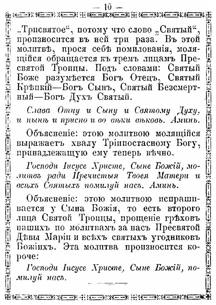Книга Краткое объяснение молитв, церковных песнопений, Символа Веры, Святых Таинств, за... - фото №8