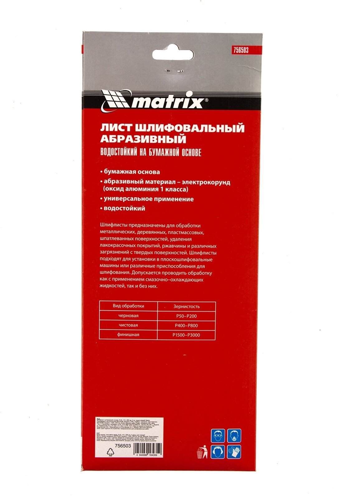 Шлифлист на бумажной основе Matrix P 40 115 х 280 5  водостойкий 756503