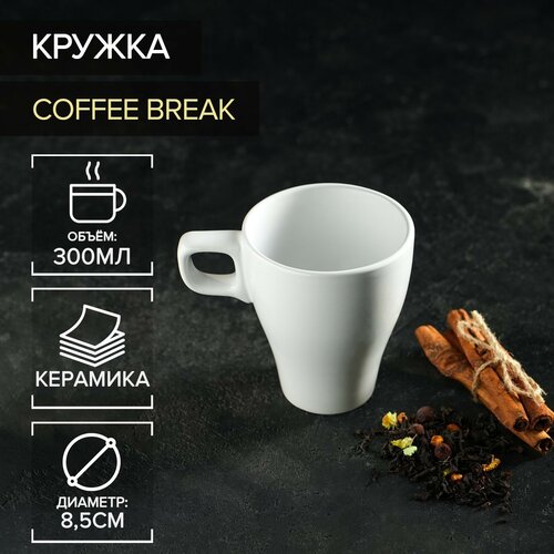 Кружка керамическая Доляна Coffee break, 300 мл, цвет белый