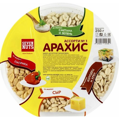 Арахис SEVEN NUTS Ассорти №1, со вкусами сыр, паприка, сметана с зеленью, холодец с хреном, 250г